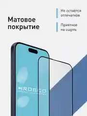 Белый 1-2 шт стекло для iPhone 15 Pro Max защитное ROSCO олеофобное покрытие, матовое, антишпион