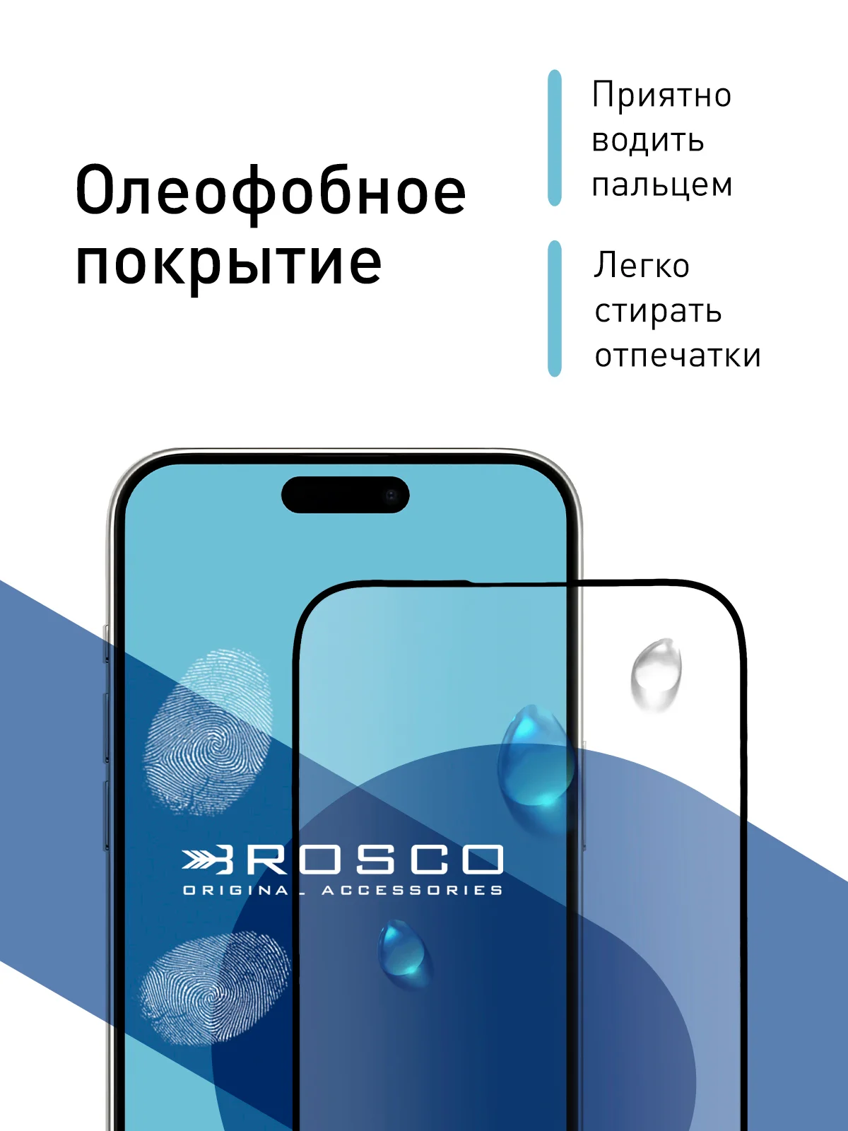 Белый стекло для iPhone 15 Pro защитное ROSCO олеофобное покрытие, матовое, антишпион с рамкой