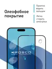 Белый стекло для iPhone 15 Pro защитное ROSCO олеофобное покрытие, матовое, антишпион с рамкой