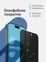 Черный стекло для iPhone 15 Pro защитное ROSCO олеофобное покрытие, матовое, антишпион с рамкой