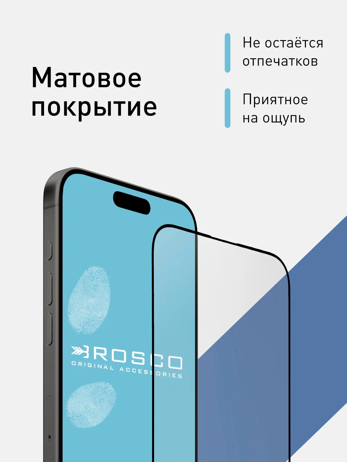 Белый стекло для iPhone 15 Pro защитное ROSCO олеофобное покрытие, матовое, антишпион с рамкой