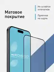 Белый стекло для iPhone 15 Pro защитное ROSCO олеофобное покрытие, матовое, антишпион с рамкой