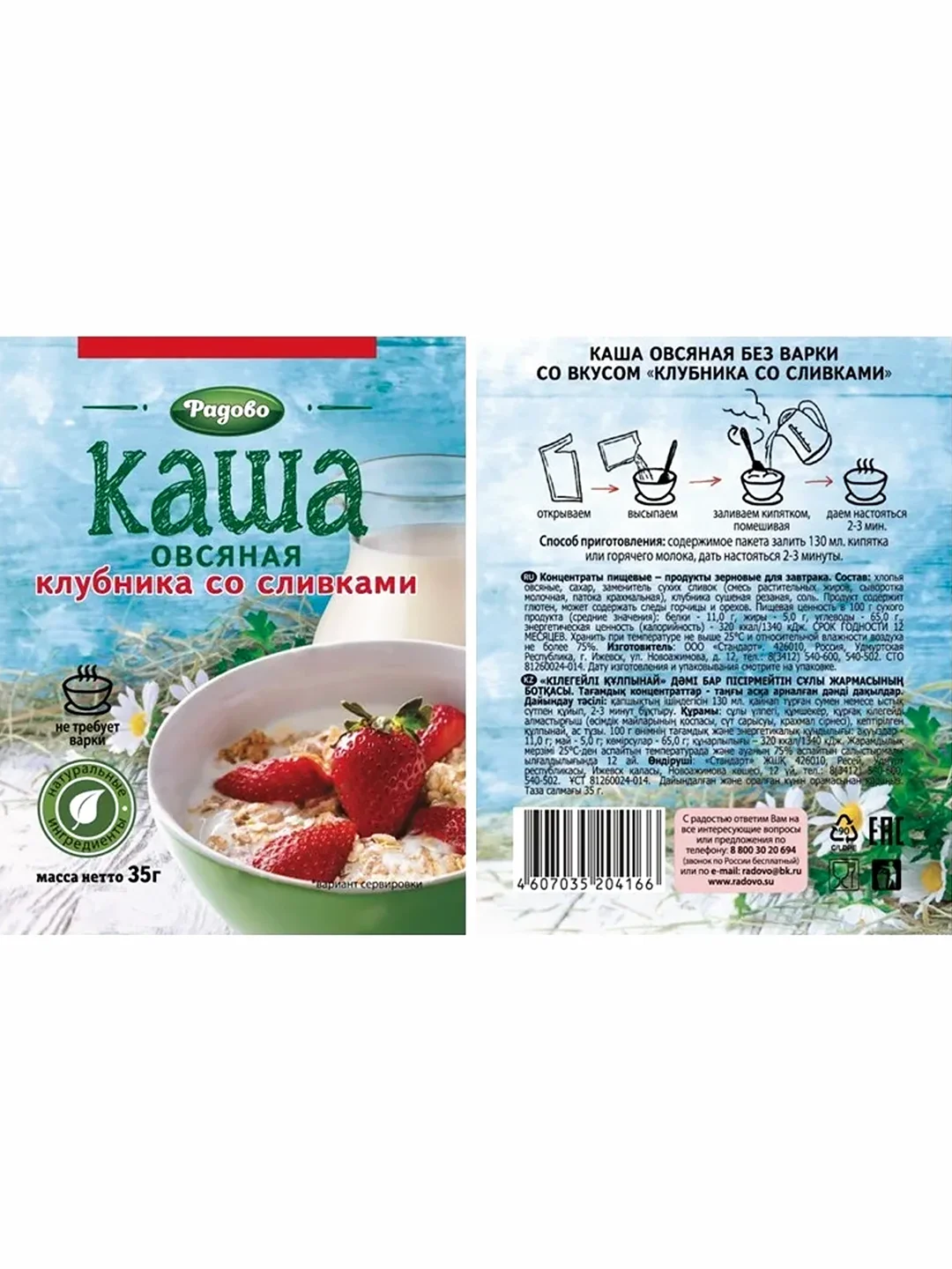 Каша овсяная Радово, 12 штук по 35 г