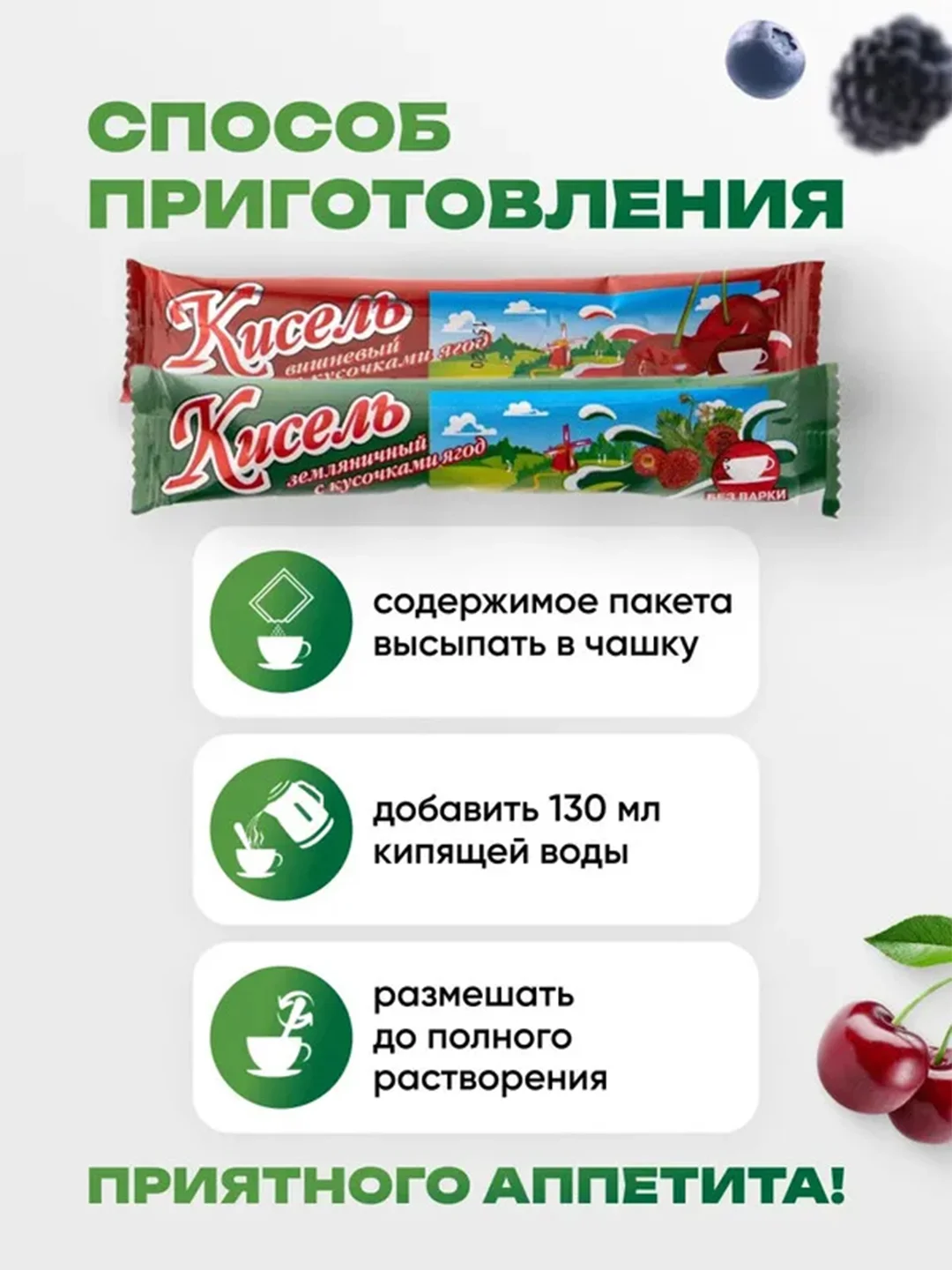 Кисель моментальный Радово, на натуральном соке, с ягодами, 40 штук по 25 г