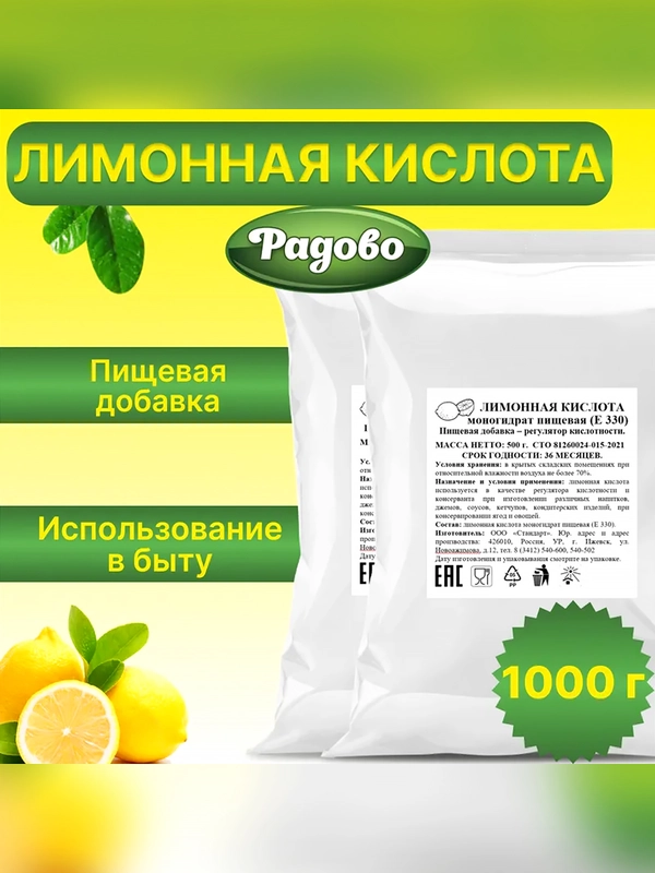 Лимонная кислота Радово, 1 кг