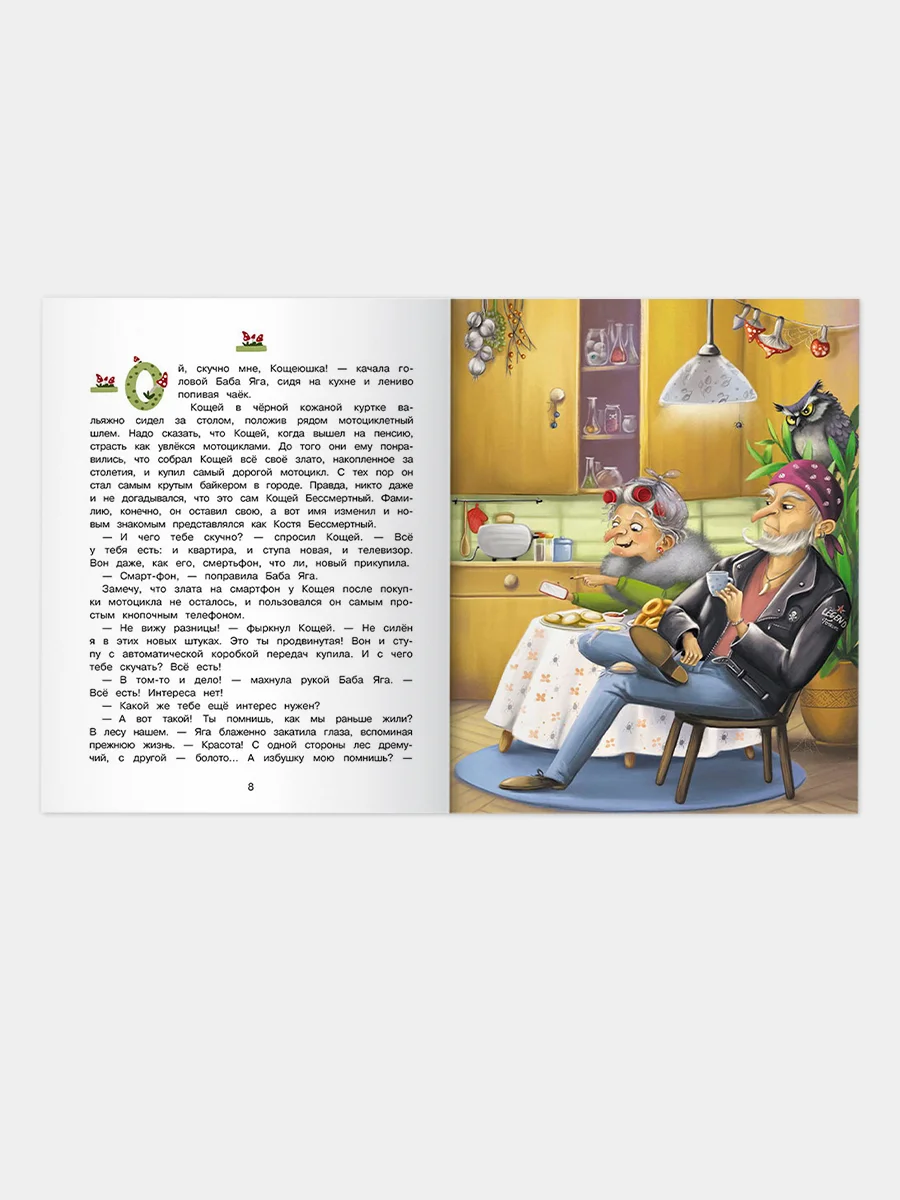 Большая книга сказок про Бабу Ягу. Четыре сказки