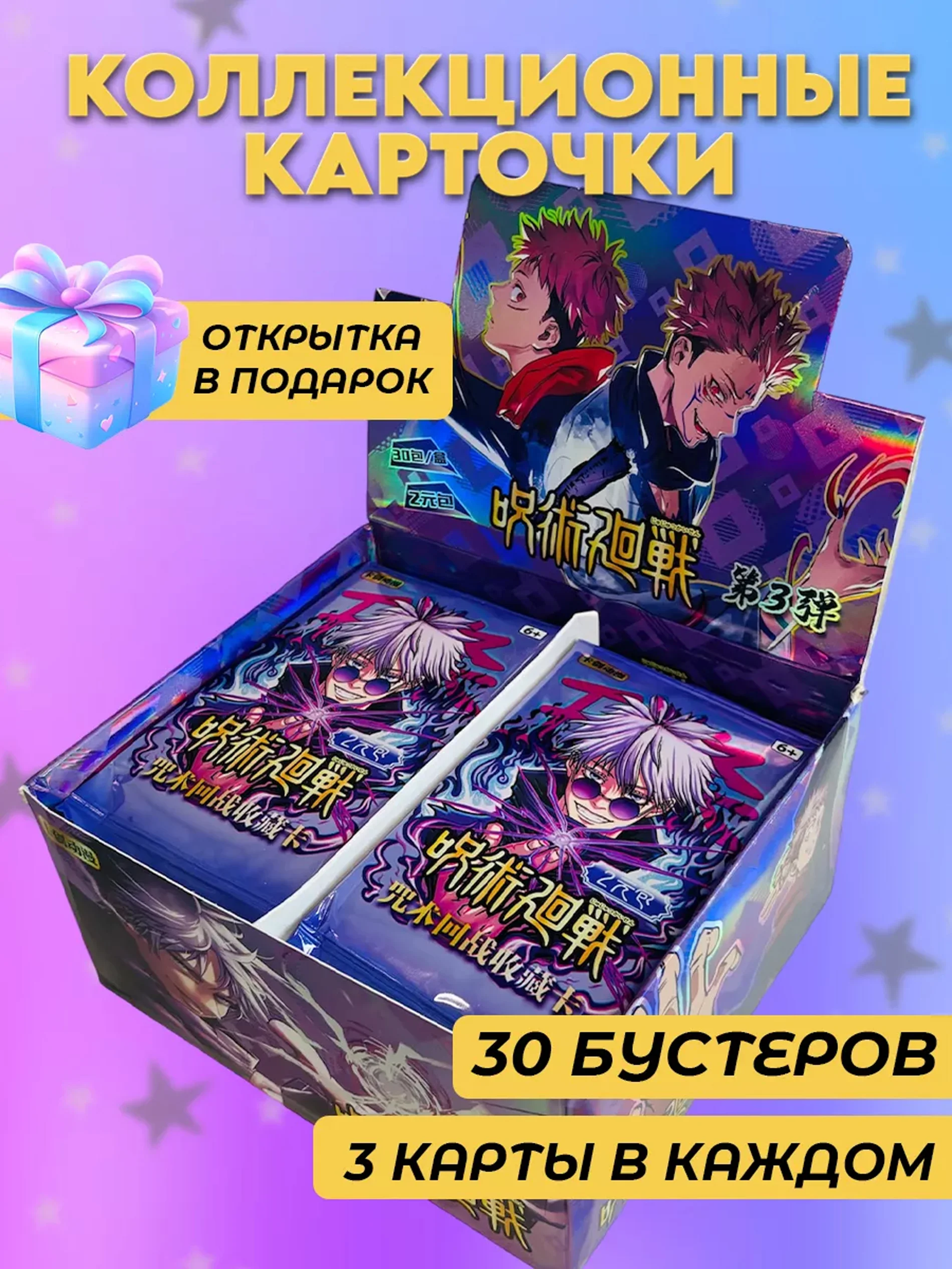 Аметистовый коллекционные карточки Магическая битва / Jujutsu Kaisen