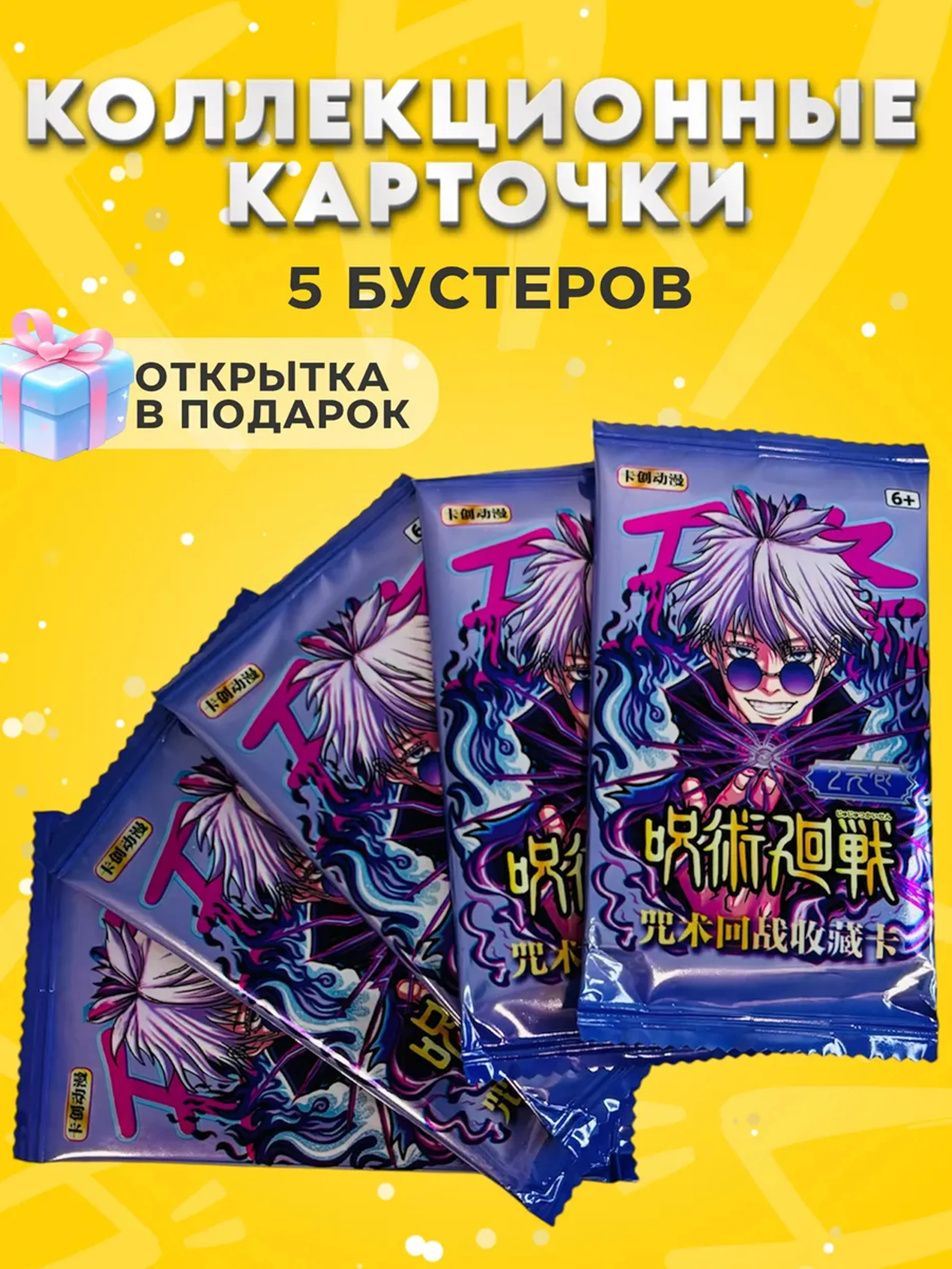 Аметистовый коллекционные карточки Магическая битва / Jujutsu Kaisen