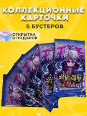 Аметистовый коллекционные карточки Магическая битва / Jujutsu Kaisen