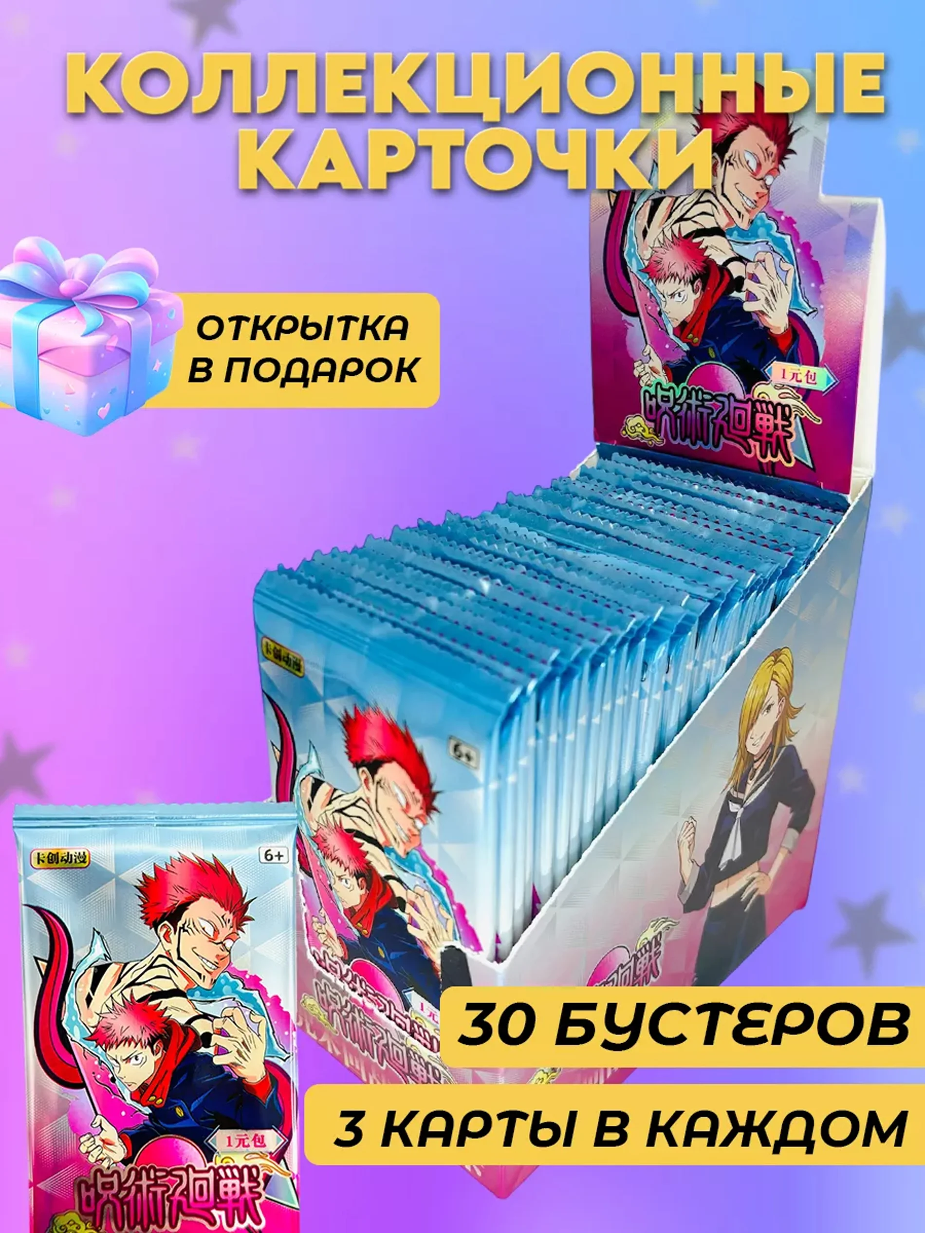 Багровый коллекционные карточки Магическая битва / Jujutsu Kaisen