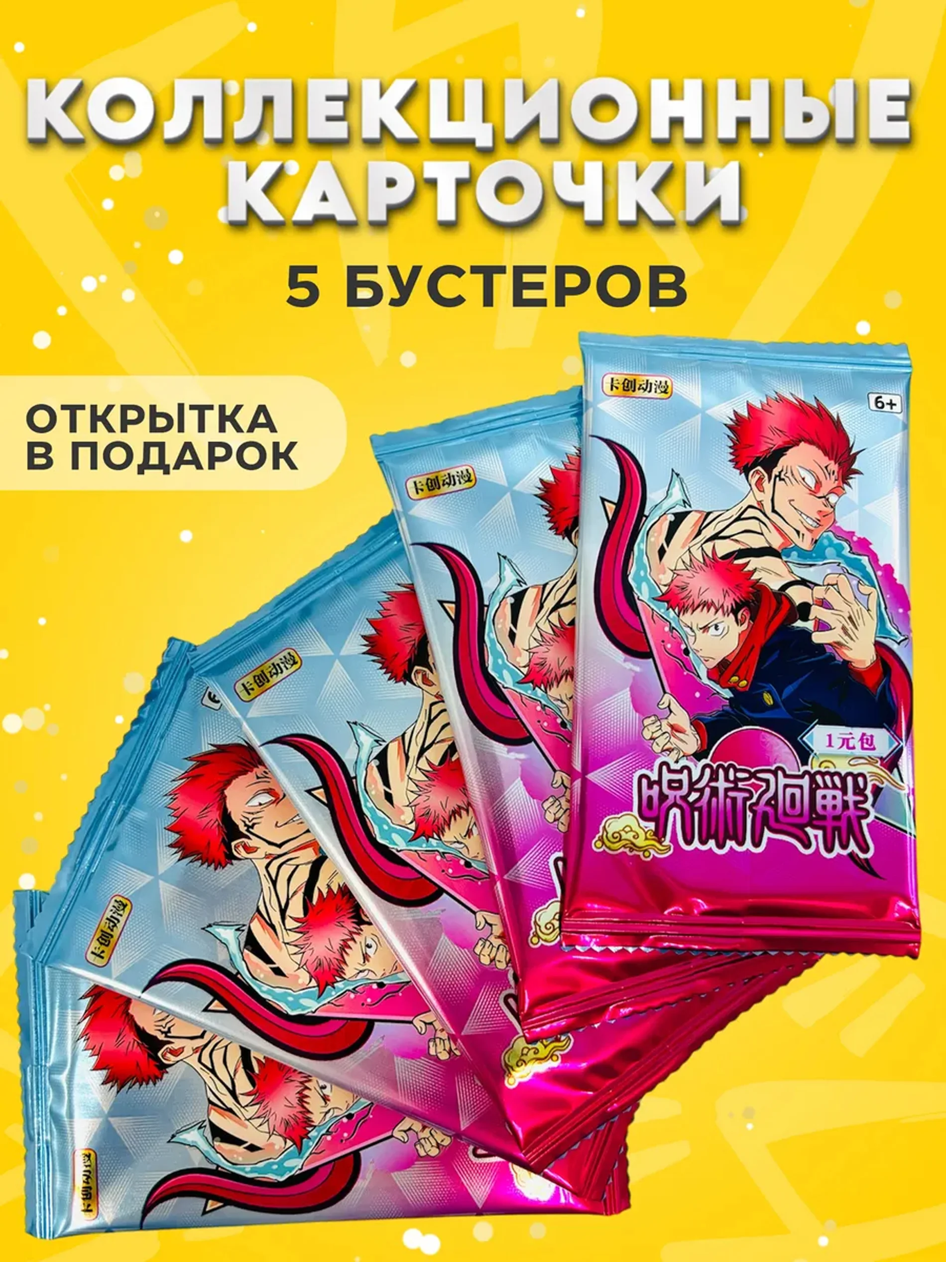 Багровый коллекционные карточки Магическая битва / Jujutsu Kaisen