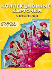Багровый коллекционные карточки Магическая битва / Jujutsu Kaisen