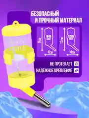 Желтый поилка для грызунов