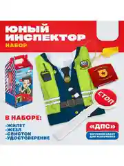 Игровой набор жилет детский, костюм профессии, ДПС, жезл,свисток,удостоверение,полицейской