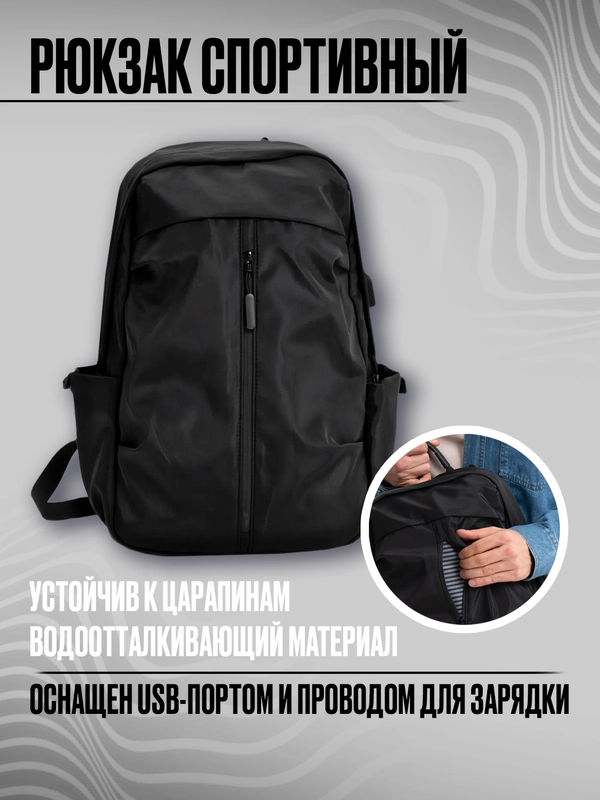 Рюкзак спортивный