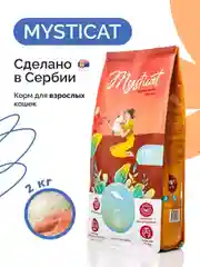 Mysticat - корм для кошек сухой 2 кг (с рыбой и рисом)