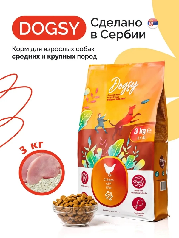 Dogsy - корм для собак, сухой, 3 кг, с курицей и рисом