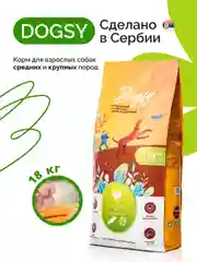 Dogsy - Корм для собак сухой 18 кг (с курицей, рисом и морковью)