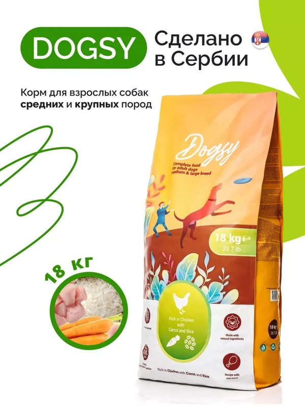 Dogsy - Корм для собак сухой 18 кг (с курицей, рисом и морковью)