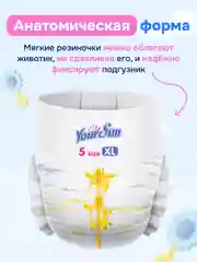 YourSun Ultra Absorption детские Подгузники-трусики XL (12-17кг), 100шт