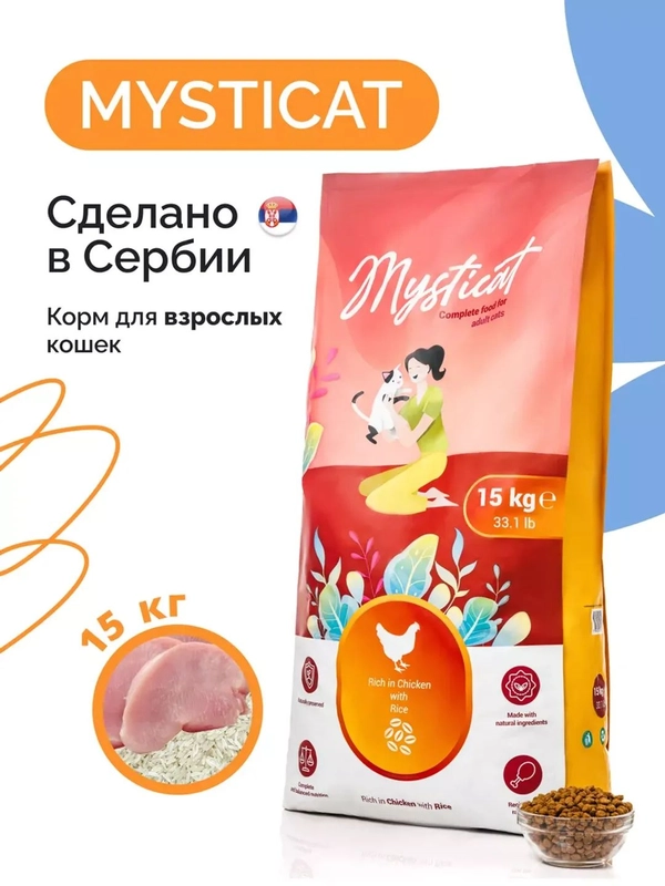 Mysticat - корм для кошек сухой 15 кг (с курицей и рисом)