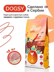 Dogsy - корм для собак, сухой, 18 кг, с курицей и рисом