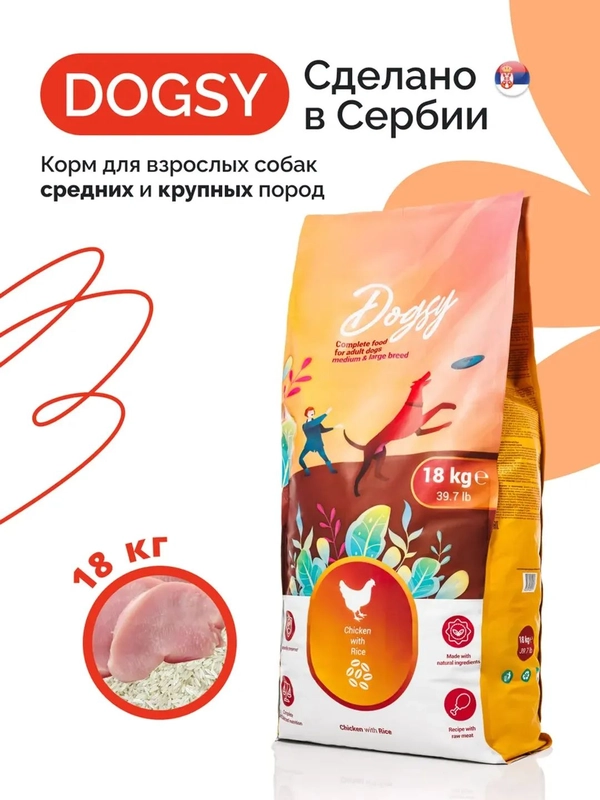Dogsy - корм для собак, сухой, 18 кг, с курицей и рисом