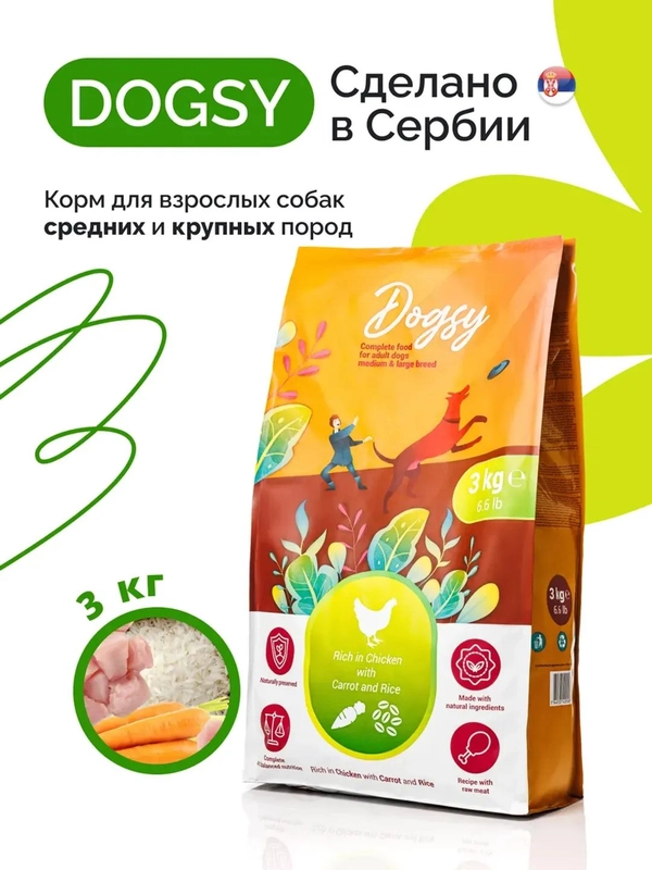 Dogsy - Корм для собак сухой 3 кг (с курицей, рисом и морковью)