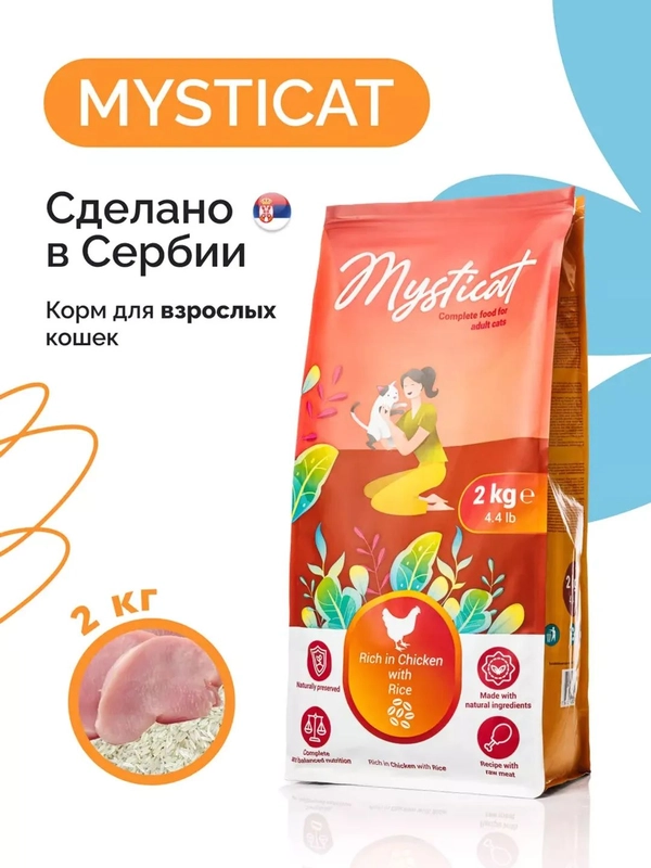Mysticat - корм для кошек, сухой, 2 кг, с курицей и рисом