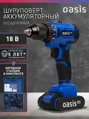 Аккумуляторный шуруповерт "Oasis" ASB-18V Pro