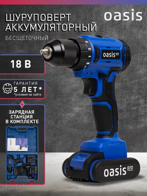 Аккумуляторный шуруповерт "Oasis" ASB-18V Pro
