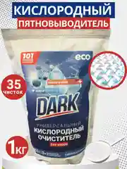 Кислородный отбеливатель пятновыводитель DARK, очиститель универсальный, 1 кг