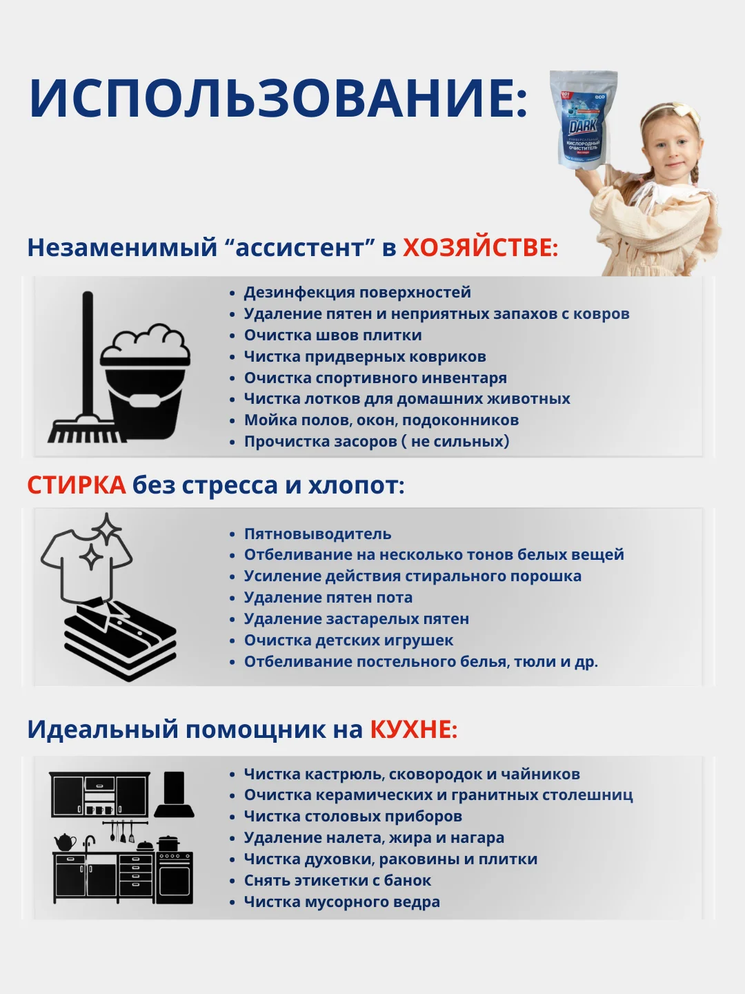Кислородный отбеливатель пятновыводитель DARK, очиститель универсальный, 1 кг