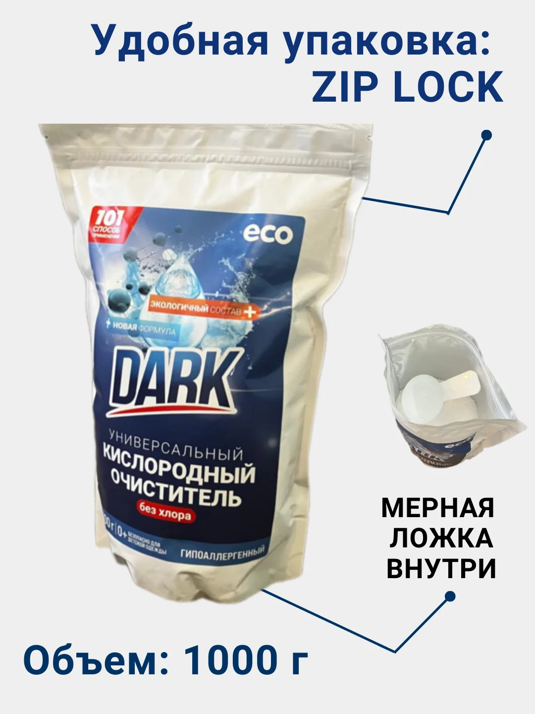 Кислородный отбеливатель пятновыводитель DARK, очиститель универсальный, 1 кг
