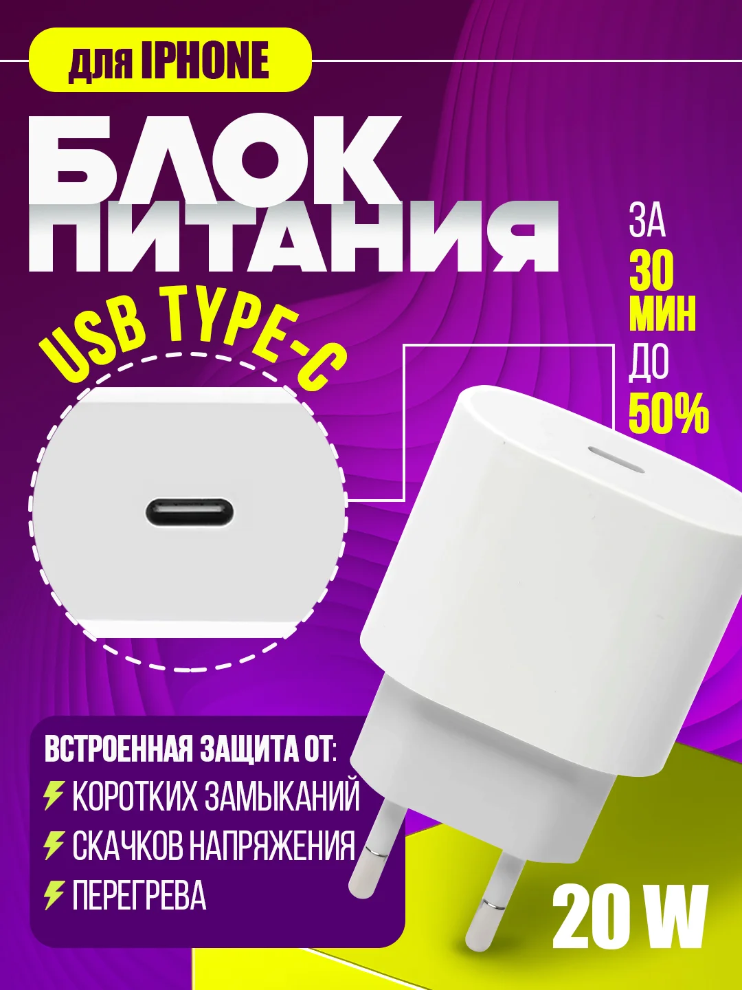 Блок питания для iPhone с Type-C, 20/25W с быстрой зарядкой, зарядное устройство