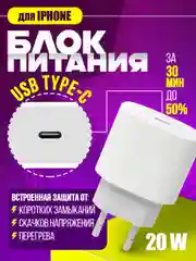 Блок питания для iPhone с Type-C, 20/25W  с быстрой зарядкой, зарядное устройство