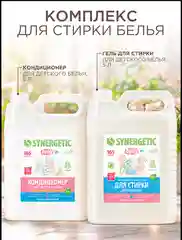 Набор для стирки детского белья Synergetic, гель и кондиционер Нежное прикосновение, 5 л