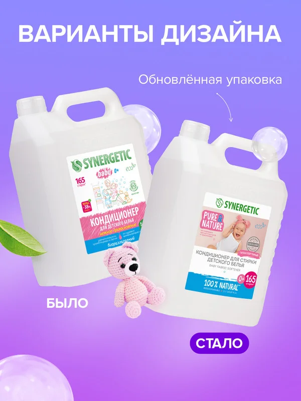 Набор для стирки детского белья Synergetic, гель и кондиционер Нежное прикосновение, 5 л