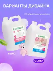 Набор для стирки детского белья Synergetic, гель и кондиционер Нежное прикосновение, 5 л