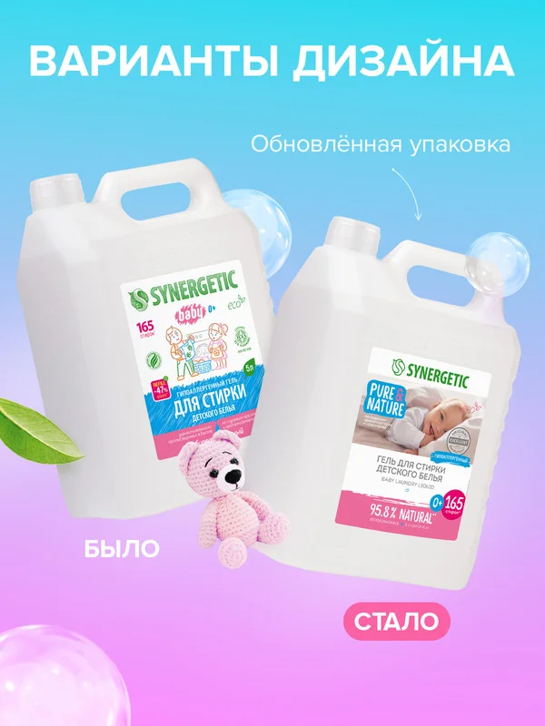 Набор для стирки детского белья Synergetic, гель и кондиционер Нежное прикосновение, 5 л