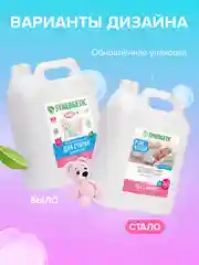 Набор для стирки детского белья Synergetic, гель и кондиционер Нежное прикосновение, 5 л