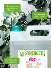 Набор для стирки детского белья Synergetic, гель и кондиционер Нежное прикосновение, 5 л