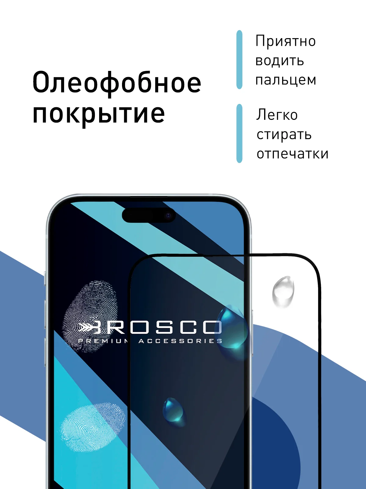 Прозрачный 1-2шт стекло для iPhone 15 Plus защитное ROSCO олеофобное покрытие матовое антишпион рамка