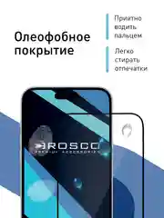 Прозрачный 1-2шт стекло для iPhone 15 Plus защитное ROSCO олеофобное покрытие матовое антишпион рамка