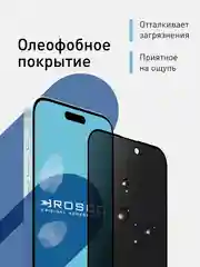 Черный 1-2шт стекло для iPhone 15 Plus защитное ROSCO олеофобное покрытие матовое антишпион рамка