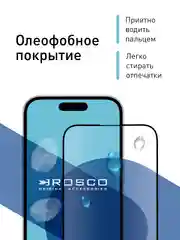 Прозрачный 1-2 шт стекло для iPhone 15 защитное ROSCO олеофобное покрытие матовое антишпион с рамкой