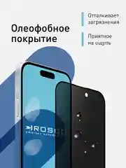 Черный 1-2 шт стекло для iPhone 15 защитное ROSCO олеофобное покрытие матовое антишпион с рамкой