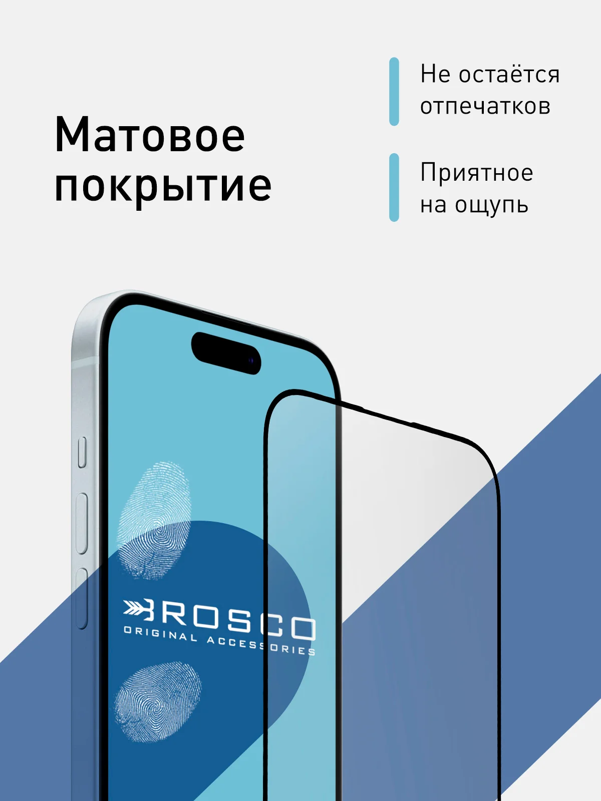 Белый 1-2 шт стекло для iPhone 15 защитное ROSCO олеофобное покрытие матовое антишпион с рамкой
