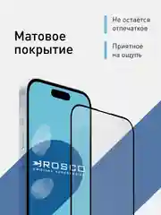 Белый 1-2 шт стекло для iPhone 15 защитное ROSCO олеофобное покрытие матовое антишпион с рамкой