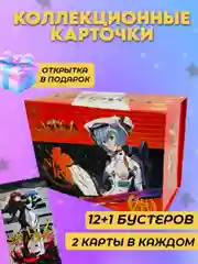 Коллекционные карточки Евангелион